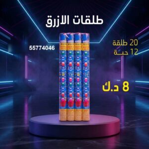 طلقات الازرق — عروض — جراخي الكويت