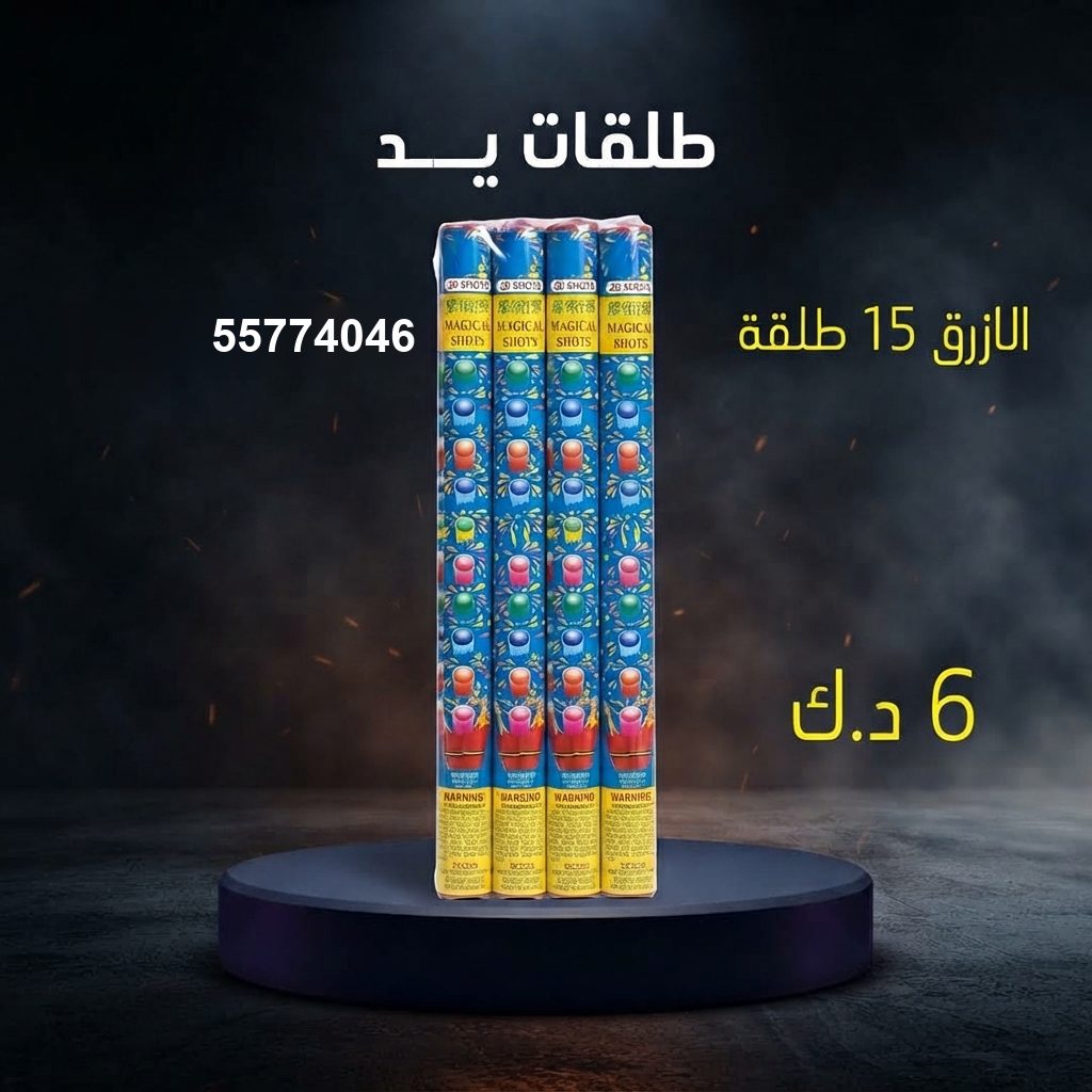 طلقات الازرق — عروض اليوم الوطني | جراخي الكويت طلقات الازرق — عروض — جراقي الكويت