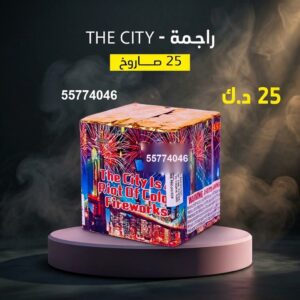 راجمة The City — — شراخيات
