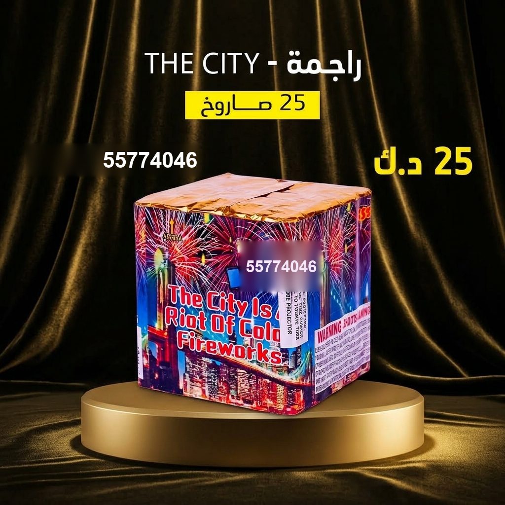 شراء راجمة The City في الأحمدي | جراخي الكويت شراء راجمة The City في الأحمدي