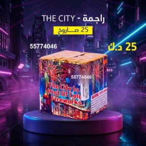 راجمة The City — — شراخي