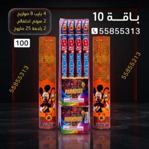 شراء باقة 10 في الفحيحيل