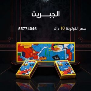 سعر الجبريت في الفحيحيل — شراخيات
