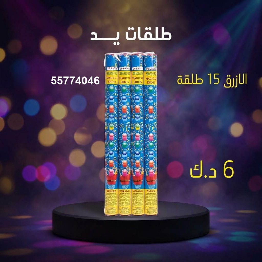 شراء طلقات الازرق في العاصمة | جراخي الكويت شراء طلقات الازرق في العاصمة