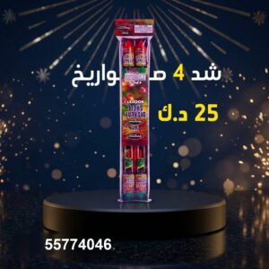سعر شد 4 صواريخ — راجمات صواريخ الكويت