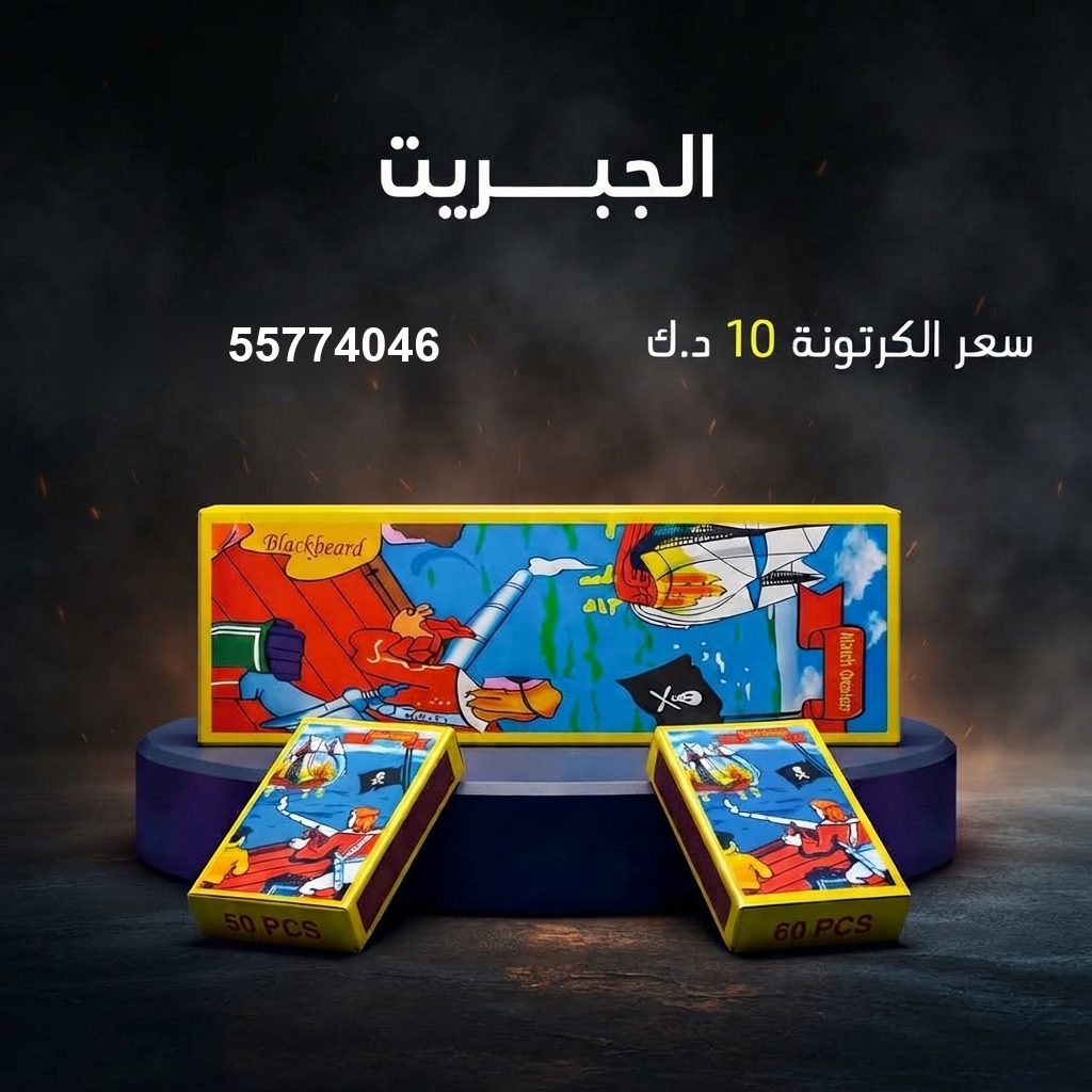 الجبريت للتخرج من جراخي الكويت الجبريت للتخرج