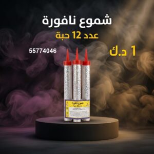 سعر شموع النافورة — نوافير نارية الكويت