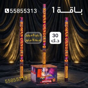 شراء باقة 1 في الفروانية