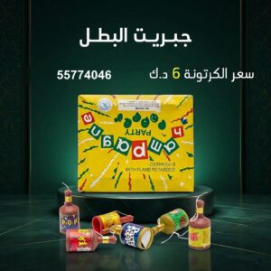 شراء جبريت البطل في الفروانية