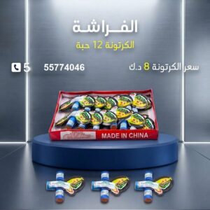 شراء الفراشة في الجهراء