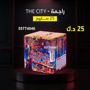 راجمة The City للتحرير