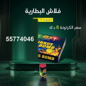 فلاش البطارية — عروض — العاب ناريه العيد الوطني الكويت
