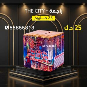 راجمة The City لرأس السنة