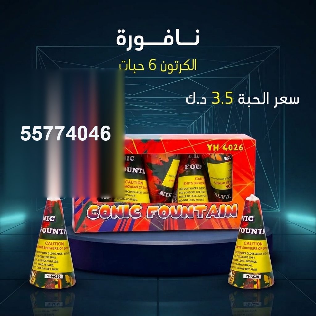 نافورة للقرقيعان من جراخي الكويت نافورة للقرقيعان
