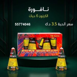 نافورة لرأس السنة
