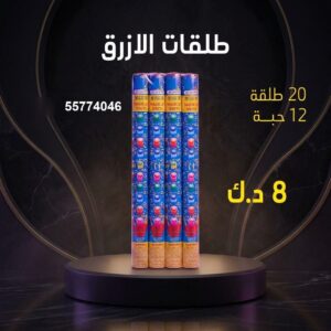 شراء طلقات الازرق في الجهراء