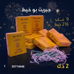 جبريت بو خيط — — جراخي الكويت