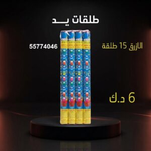 طلقات الازرق لرأس السنة