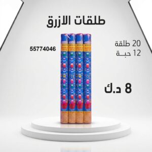 سعر طلقات الازرق — جراخي الكويت