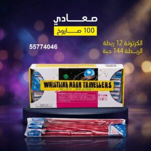 صعادي — عروض المناسبات — جراخي الكويت