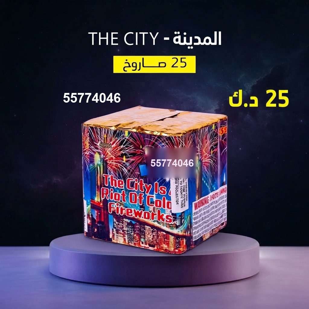 راجمة The City — عروض اليوم الوطني | جراخي الكويت راجمة The City — — العاب ناريه العيد الوطني الكويت