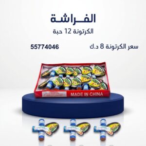 شراء الفراشة في العاصمة