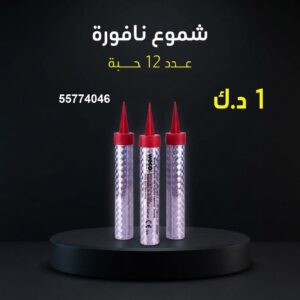 شموع النافورة لحفلات الأطفال