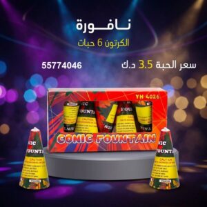 نافورة — عروض التحرير — جراغيات العيد الوطني