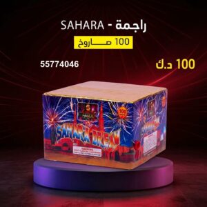 راجمة SAHARA — عروض — صواريخ نارية الكويت