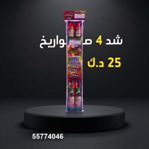شراء شد 4 صواريخ في الفروانية