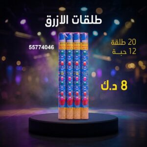 طلقات الازرق — عروض — شراخيات