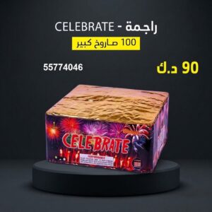 راجمة CELEBRATE لحفلات الأطفال