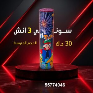 شراء سوني 3 انش في حولي