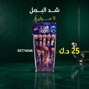 شد البصل — عروض — محل جراغيات الكويت