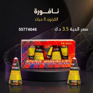 سعر نافورة في الفروانية — توصيل جراغيات الكويت