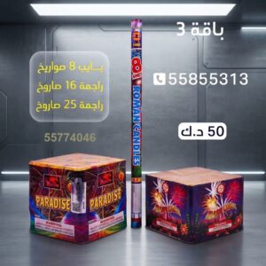 شراء بايب 8 صواريخ في الأحمدي