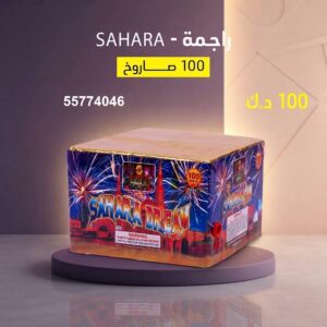 سعر راجمة SAHARA — صواريخ نارية الكويت