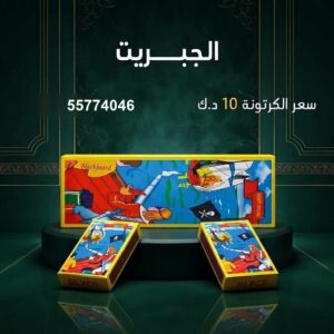 الجبريت للأعراس