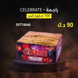 شراء راجمة CELEBRATE في الفروانية