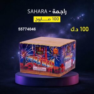 شراء راجمة SAHARA في العاصمة