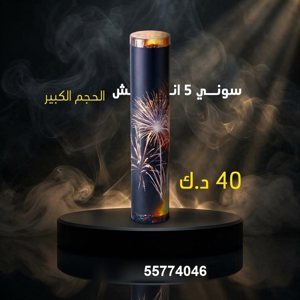 سوني 5 انش كبير للأعياد من جراخي الكويت سوني 5 انش كبير للأعياد