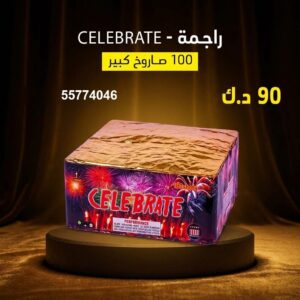 شراء راجمة CELEBRATE في العاصمة