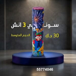شراء سوني 3 انش في السالمية