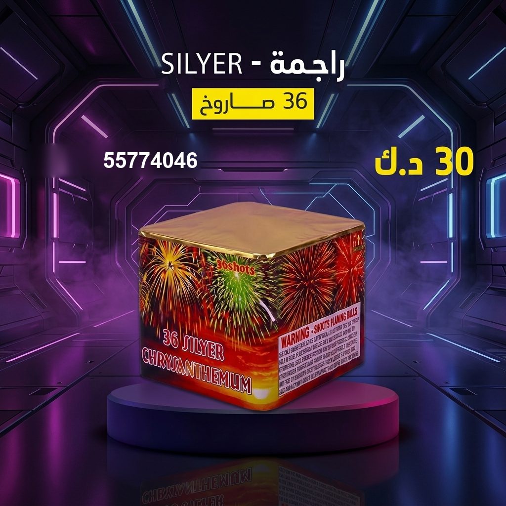 شراء راجمة SILVER في الأحمدي | جراخي الكويت شراء راجمة SILVER في الأحمدي