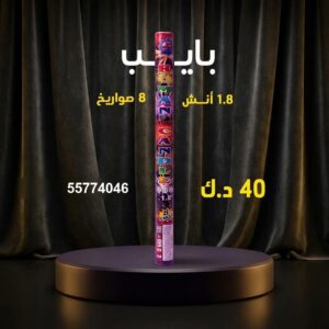 بايب — عروض الأعراس — شراخيات