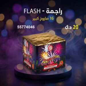 راجمة FLASH — عروض — صواريخ نارية الكويت