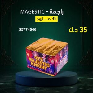 راجمة MAGESTIC — عروض — جراغيات العيد الوطني