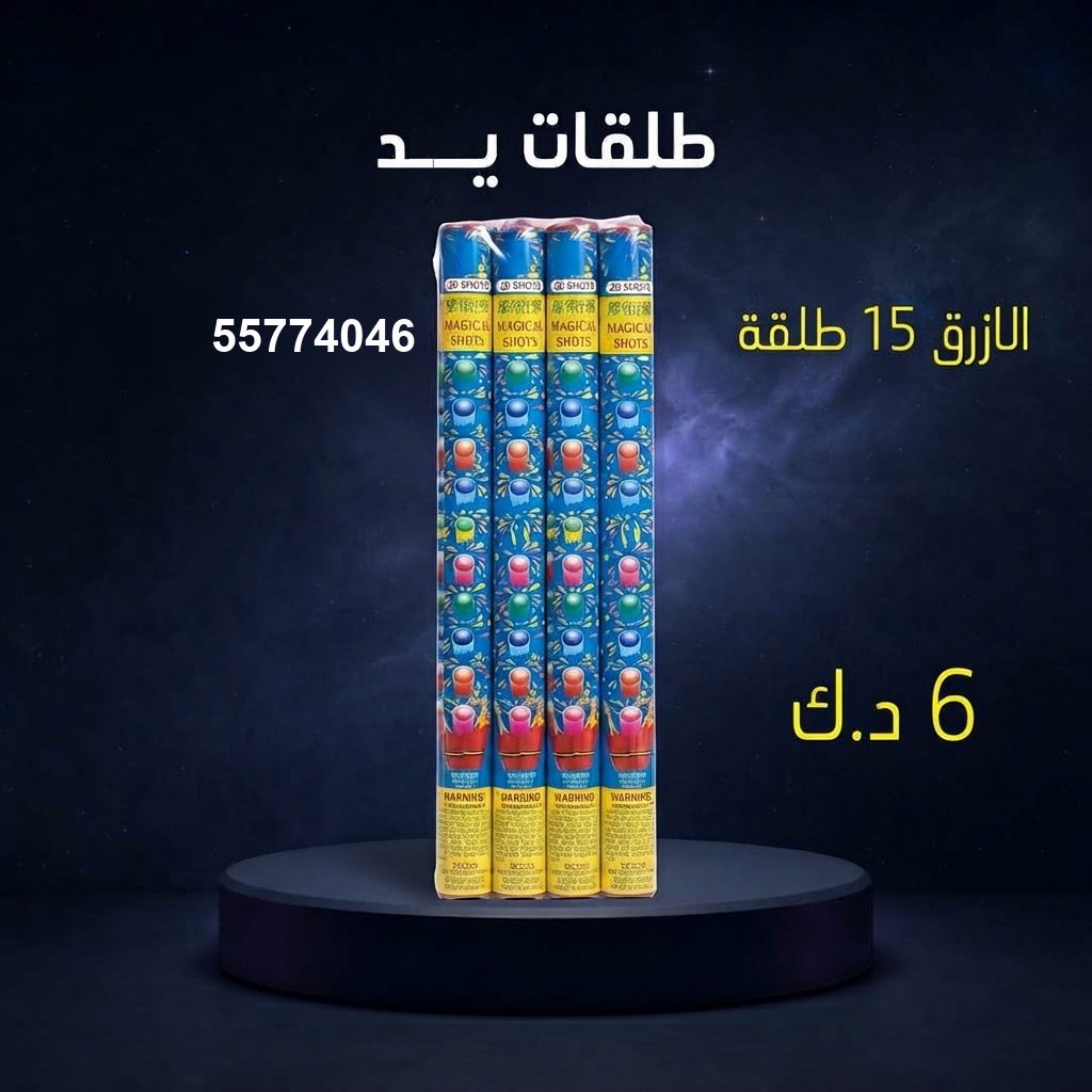 طلقات الازرق — عروض الأعراس | جراخي الكويت طلقات الازرق — عروض — شراخي