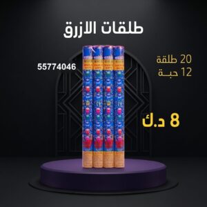 طلقات الازرق — عروض — شراخيات