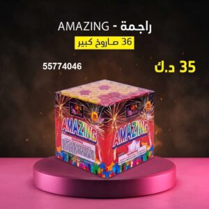 راجمة AMAZING — عروض — راجمات صواريخ الكويت